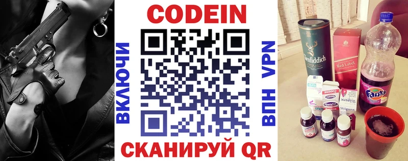 Кодеин напиток Lean (лин)  Купить где  Кунгур 